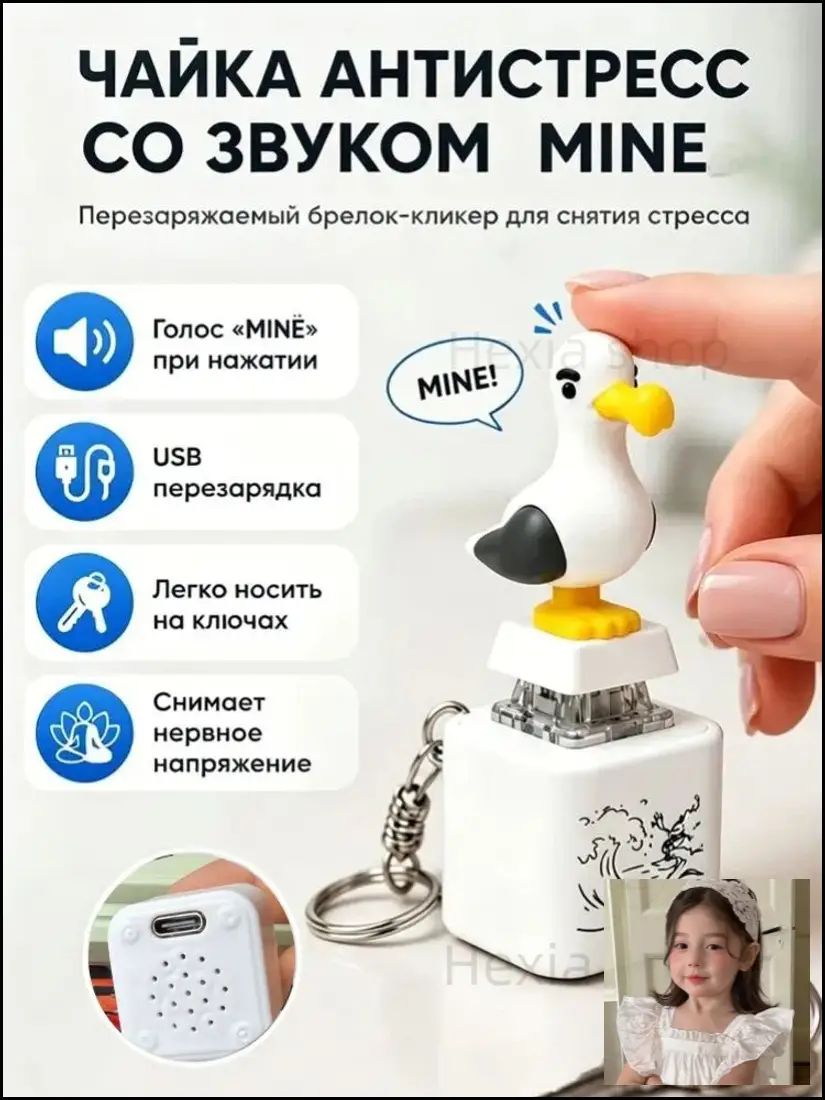 Брелок антистресс в виде чайки с голосом, перезаряжаемый кликер для снятия напряжения