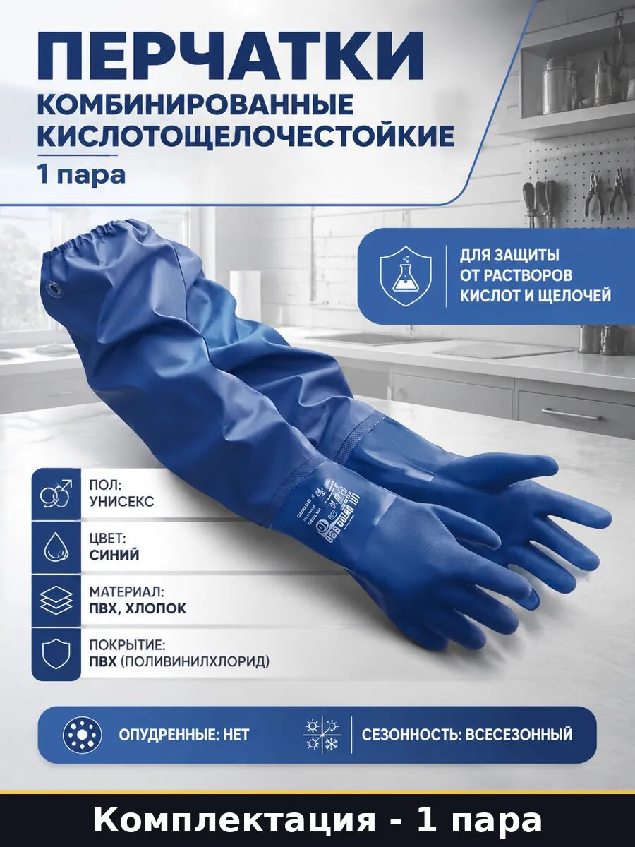 Перчатки комбинированные кислотощелочестойкие 1 пара