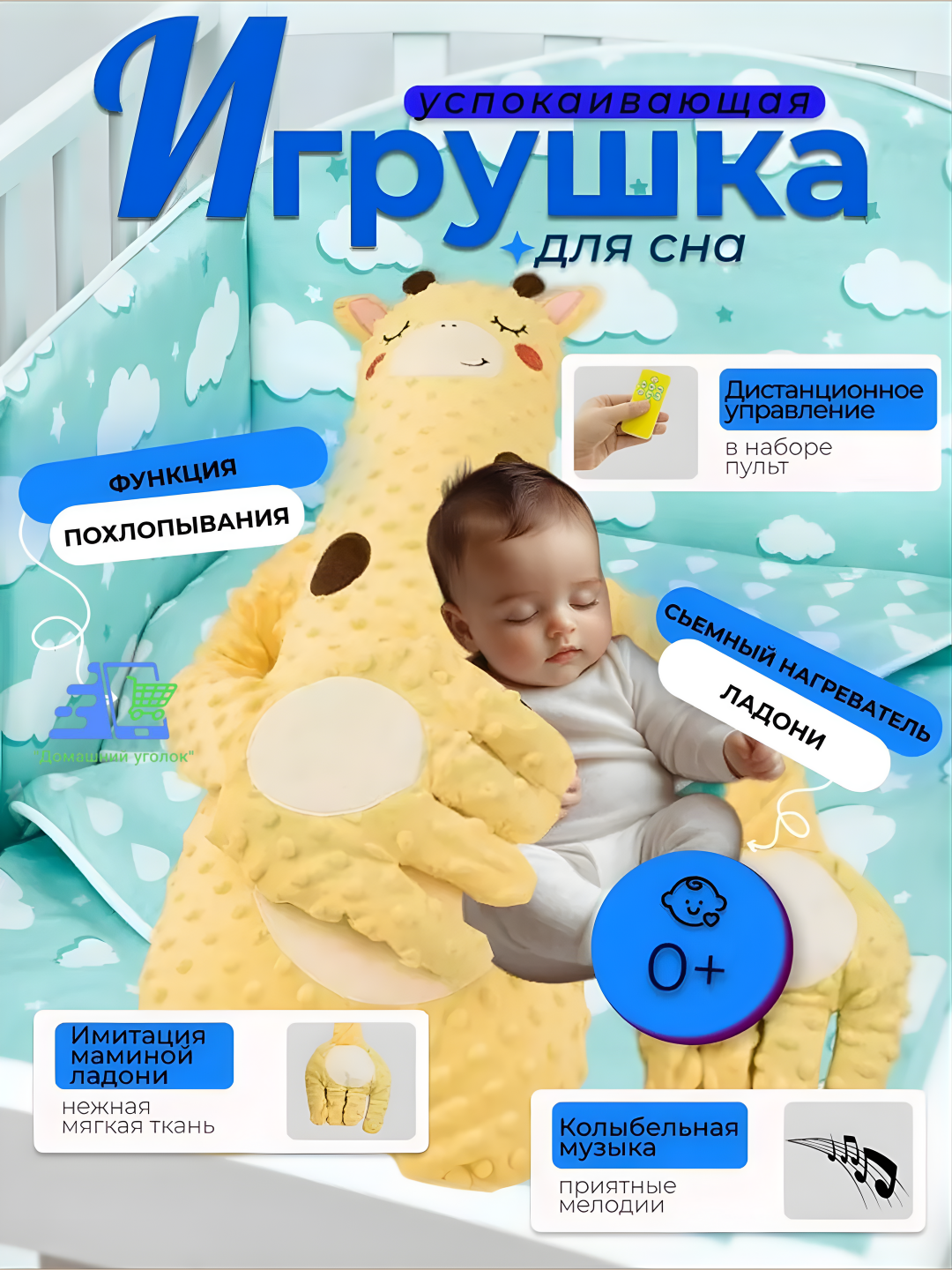 Подушка-игрушка для сна "Успокаивающая ладонь" с похлопыванием и функцией грелки+52 мелодии
