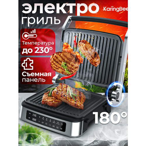 фото Электрогриль karingbee, со съемными панелями/led панелью управления/таймер/два режима работы 180°/антипригарное покрытие