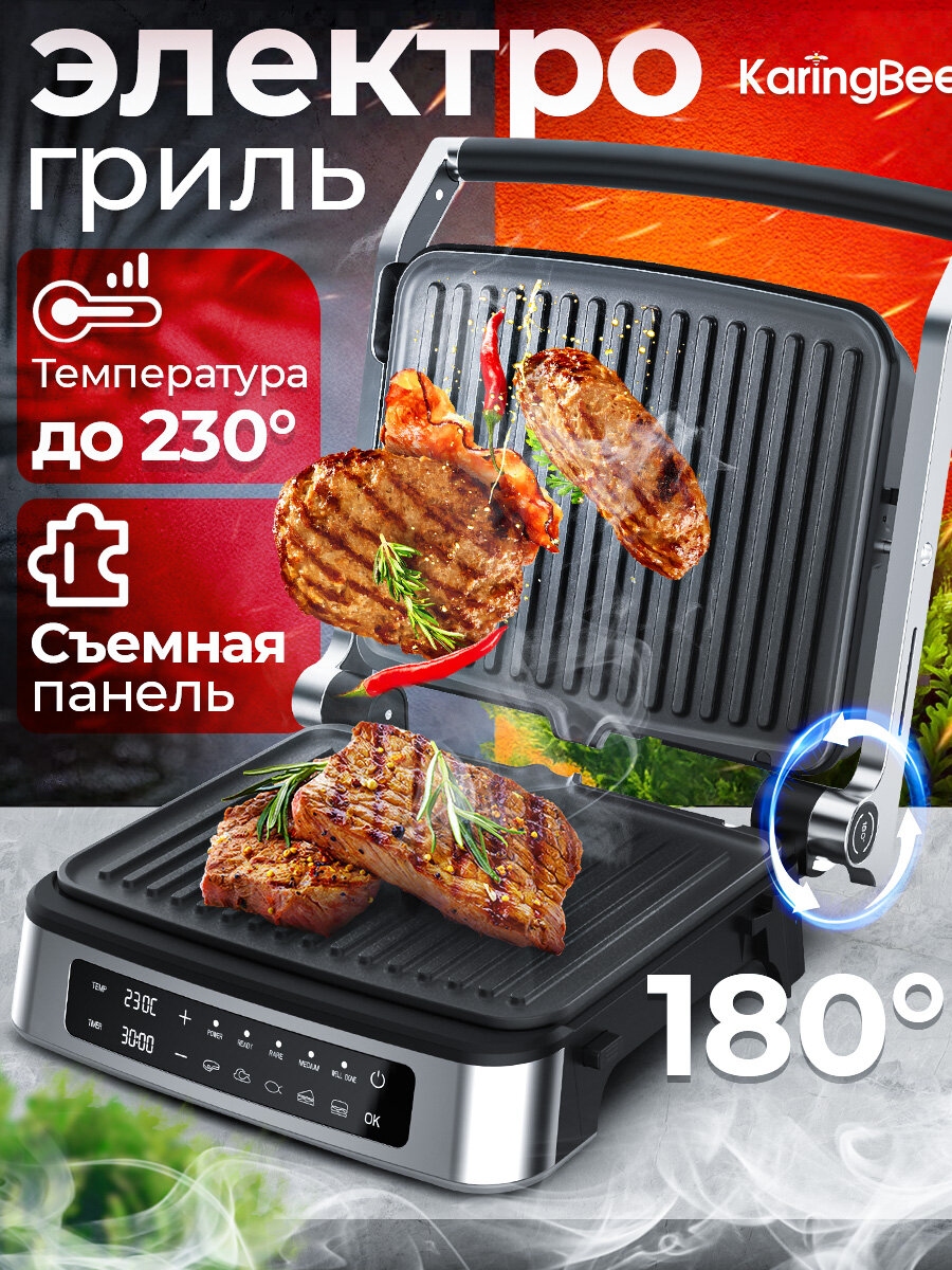 Гриль электрический KaringBee  со съемными панелями / Электрогриль барбекю черный металлик