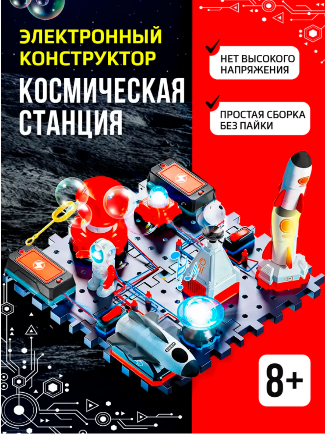 Электронный конструктор космическая станция