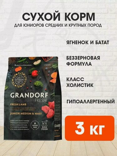 Изображение товара Корм сухой Grandorf Fresh Grain Free Junior Medium & Maxi Lamb & Sweet Potato беззерновой для юниоров средних и крупных пород, беременных и кормящих сук, ягненок, батат, 3 кг