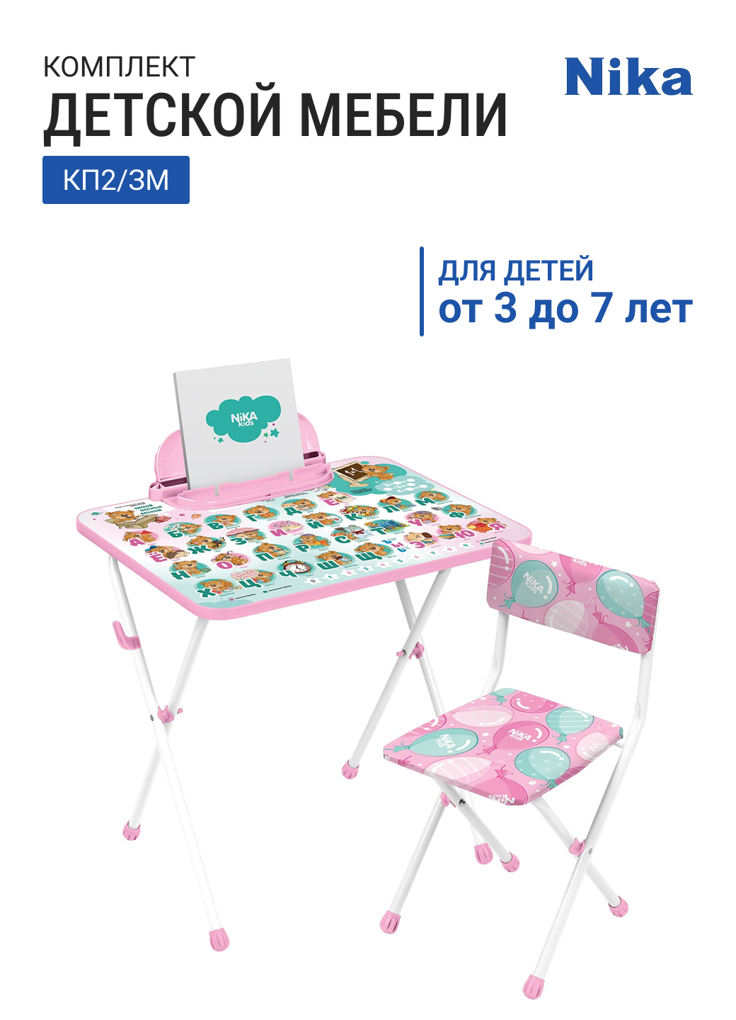 Комплект детской мебели НИКА КП2/3М с медвежатами цвет каркаса белый