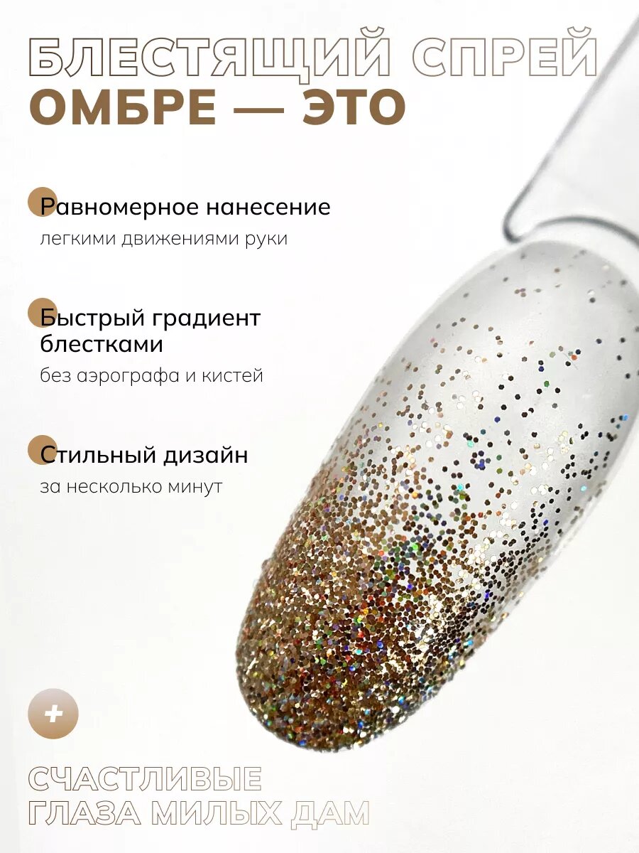 Сухой спрей для градиента ногтей блестки 14 — фото 1