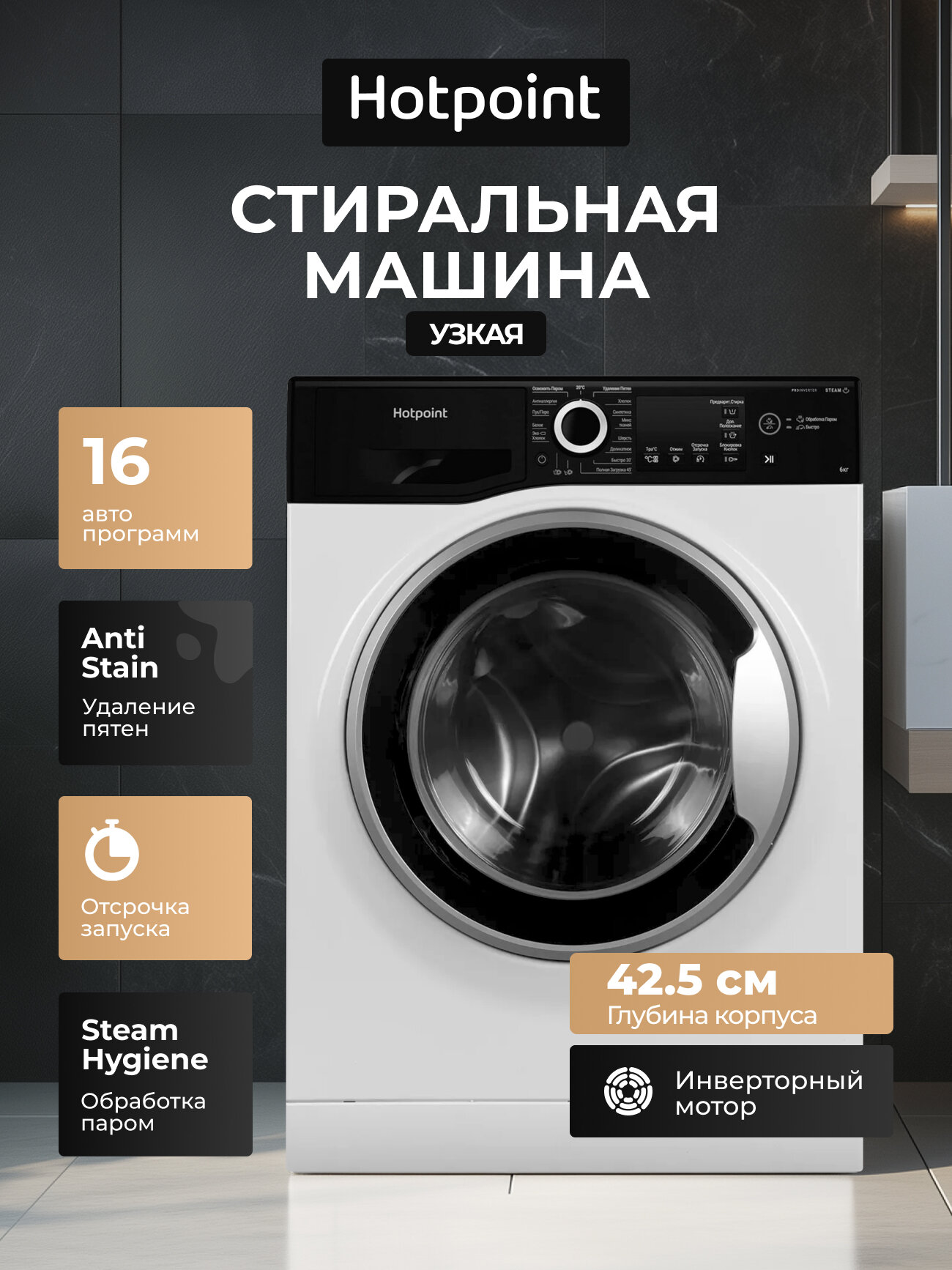 Стиральная машина Hotpoint, 6кг, 16 программ, отсрочка запуска, былый/черный