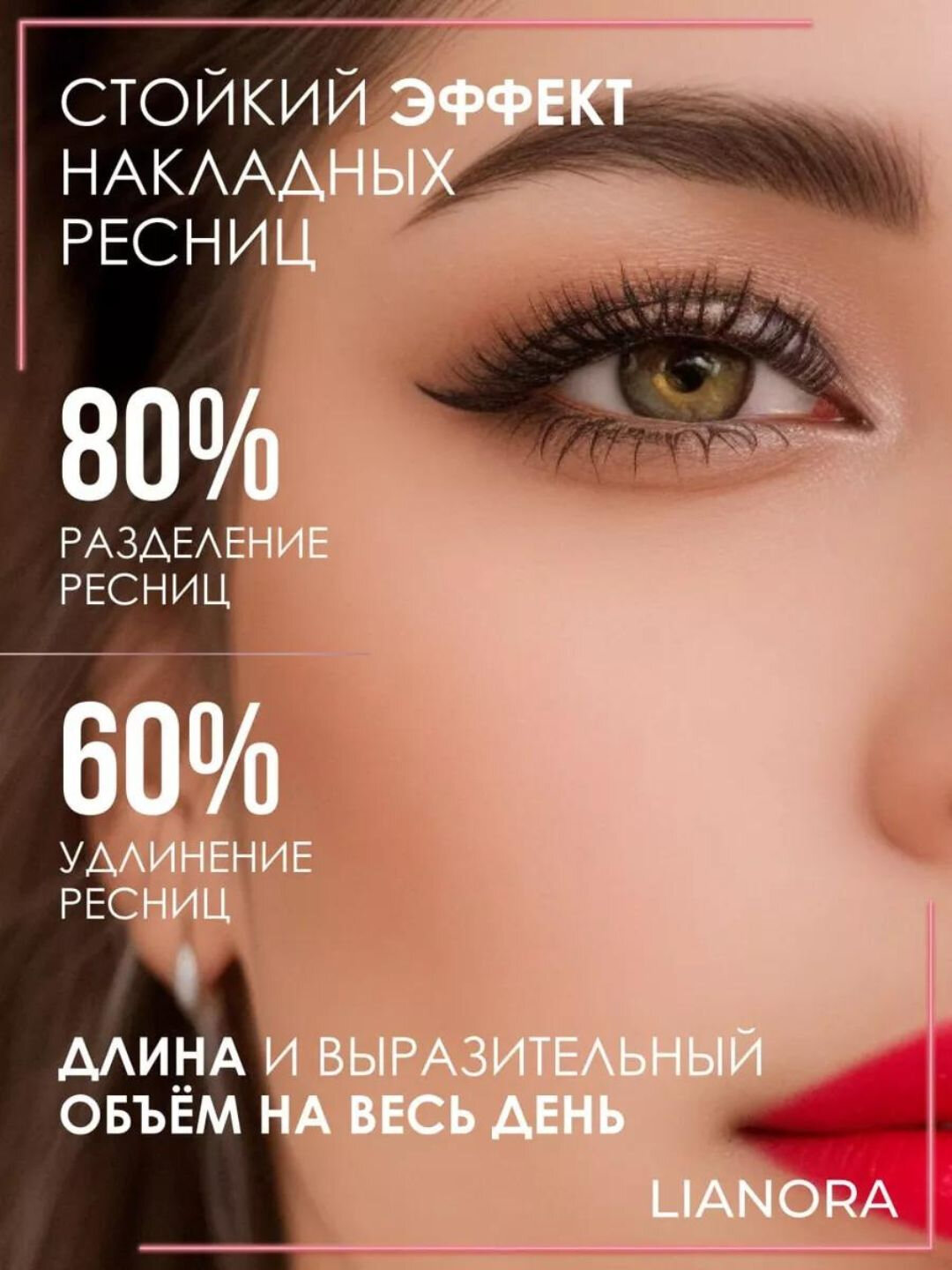 Мечта Шанель для ресниц — фото 1