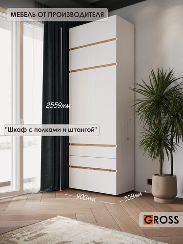 Изображение товара Шкаф для одежды модульный 256*90*51 с полками, штангой, 2 антресолями , белый шагрень/дуб вотан