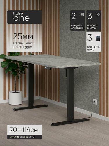 Изображение товара Стол компьютерный с подъемным механизмом liftdesk One Черный/Бетон Чикаго светло-серый, ЛДСП Egger 117х67.5х2.5 см