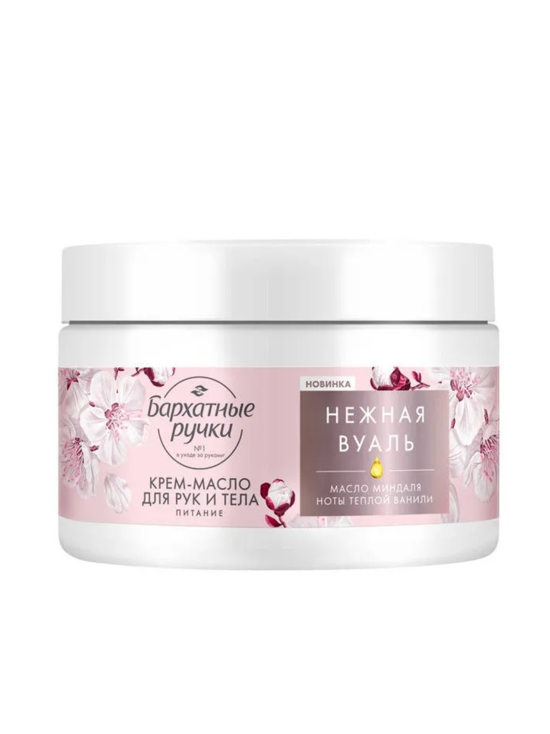 Бархатные Ручки крем-масло для рук и тела питание с маслом миндаля 300 мл