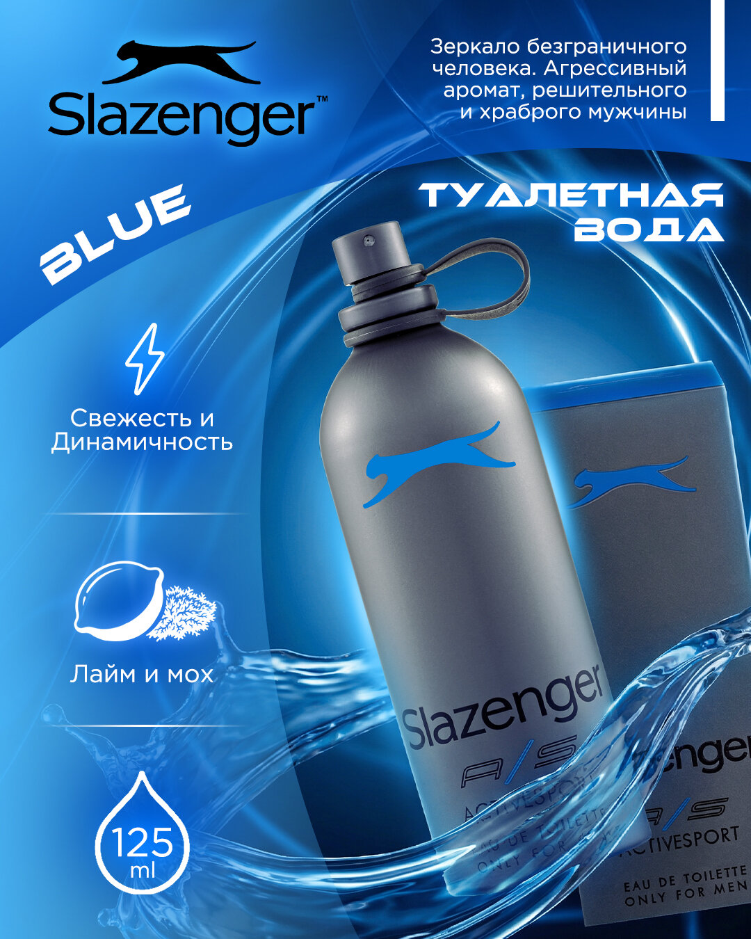 Туалетная вода Slazenger "Active Sport Blue" (Eau de Toilette), для мужчин, 125 мл