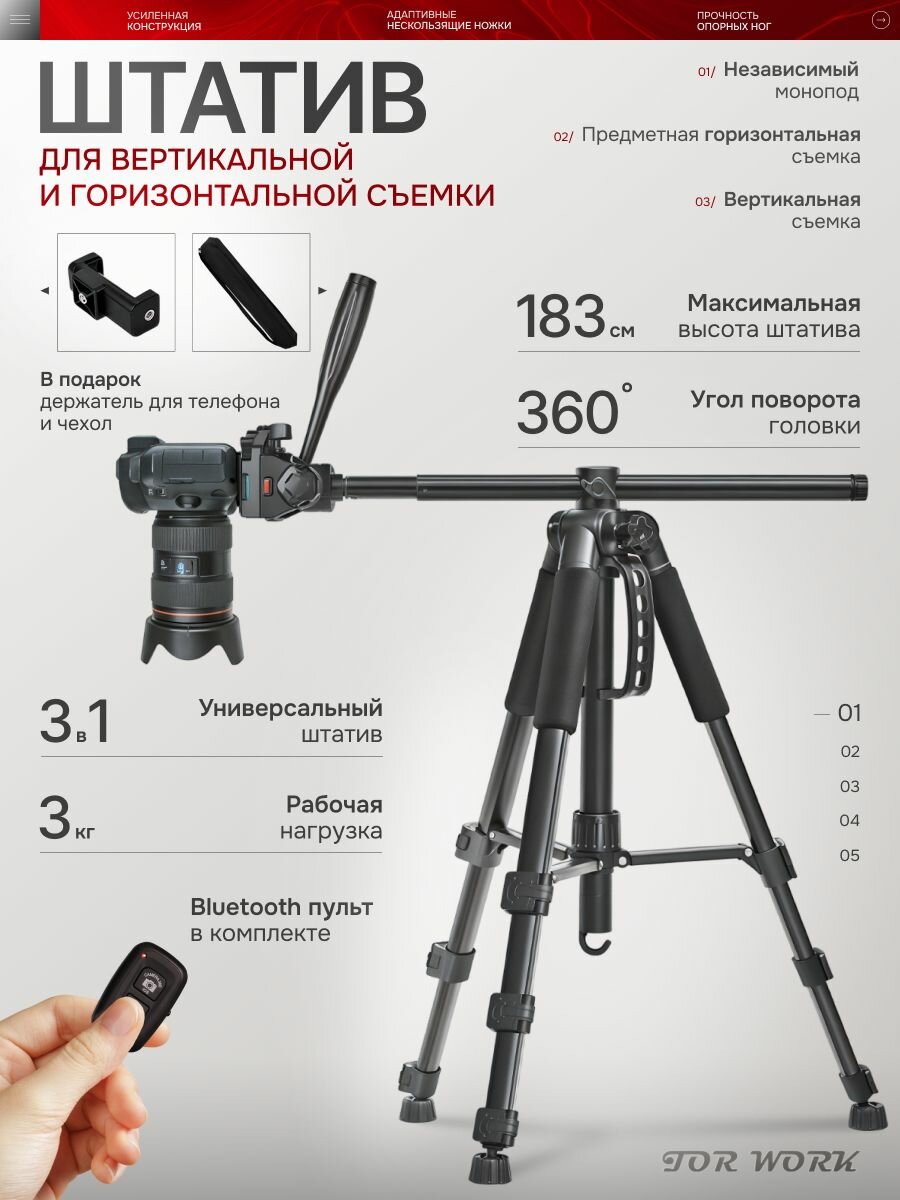 Штатив 3 в 1 вертикальная, горизонтальная съемка, монопод, 183 см. Штатив Журавль для Фотоаппарата предметной съемки с держателем Телефона и пультом Bluetooth для Камеры и Проектора Nikon Canon Sony