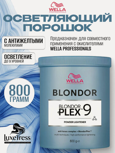 Изображение товара Пудра обесцвечивающая Wella Professionals Blondor Plex 9, 800 г