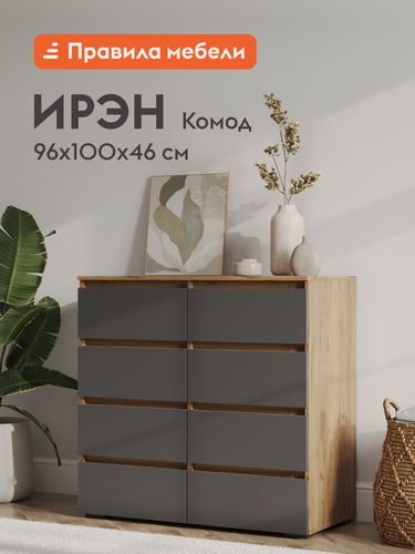 Изображение товара Комод для одежды и хранения вещей Ирэн с ящиками, 100х46х96 см, Дуб Крафт золотой / Графит серый