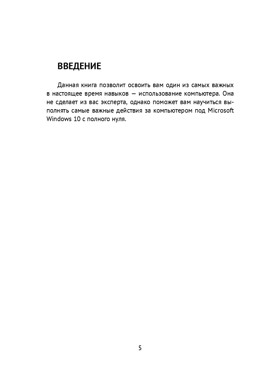 Компьютер с нуля — фото 1