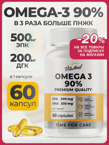 Изображение товара Омега 3 900мг в 1 капсуле Омега 3 90%, рыбий жир, 60 капсул, бад для иммунитета