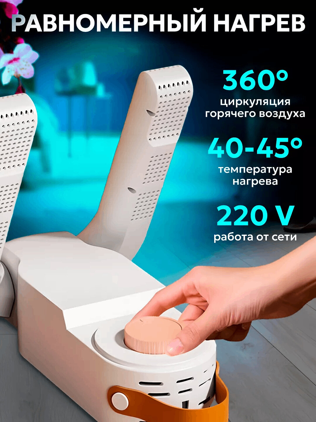 Электросушилка для обуви, для любой обуви, складная, жаропрочный материал — фото 1