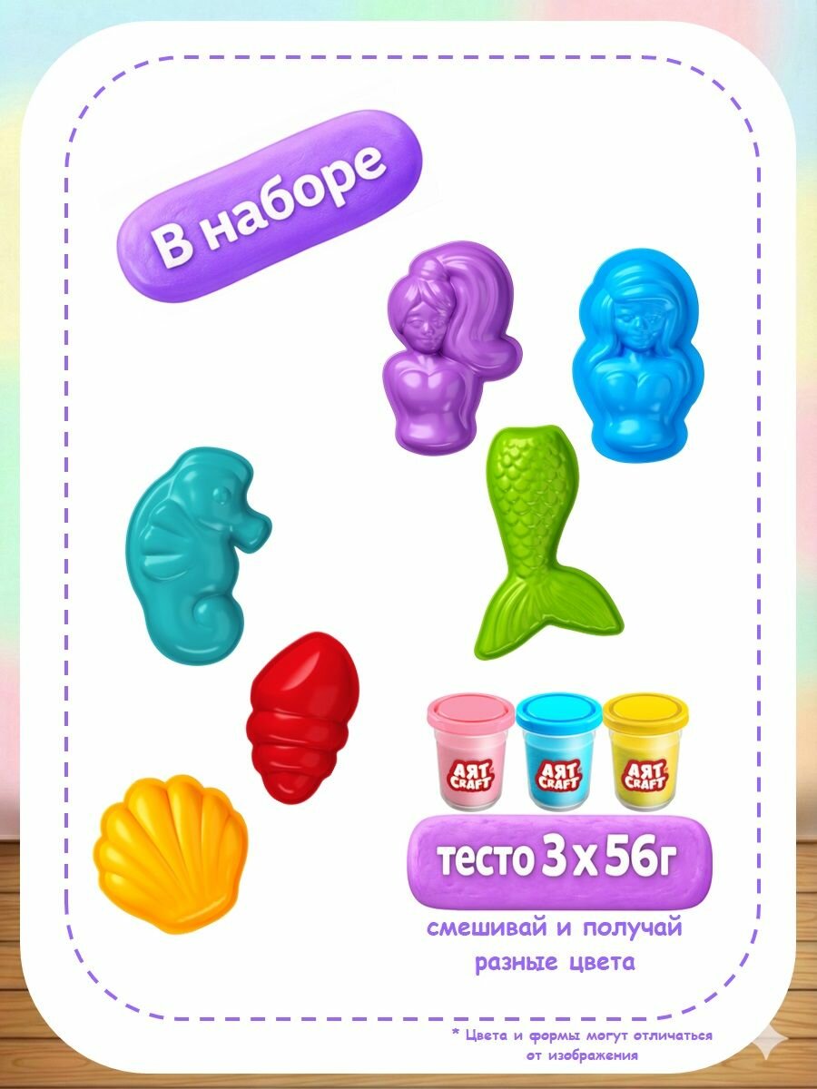 Набор для лепки Русалки, тесто 3х56г — фото 1