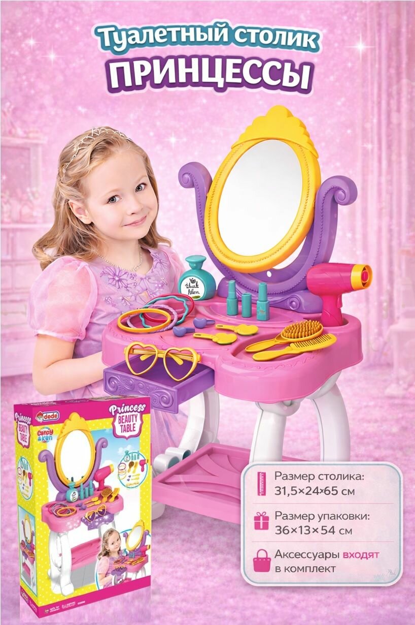 Игровой набор Туалетный столик Принцессы, с аксессуарами