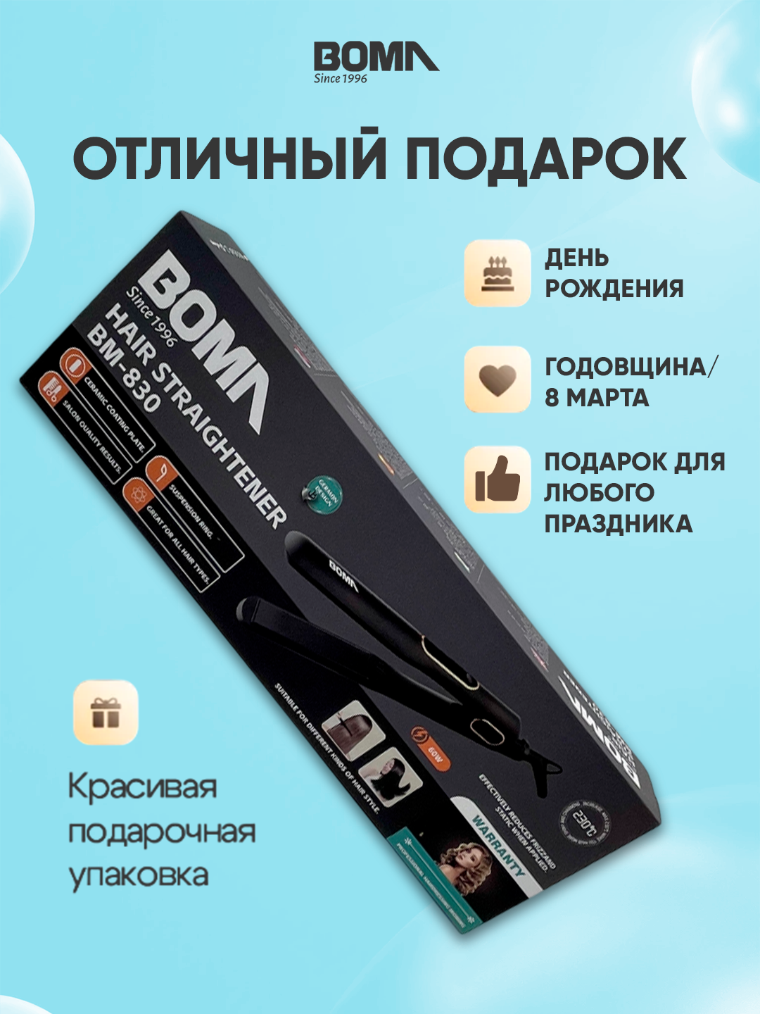 Плойка выпрямитель BOMA Splint Hot BM-830, керамическое покрытие — фото 1