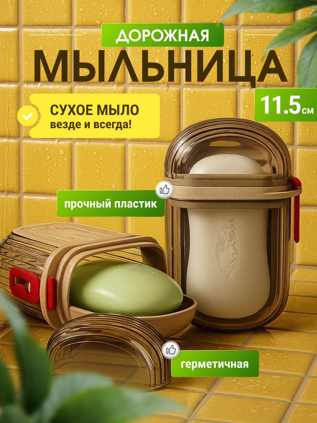 Дорожная мыльница для путешествий, компактный дорожный футляр с крышкой и решеткой для мыла
