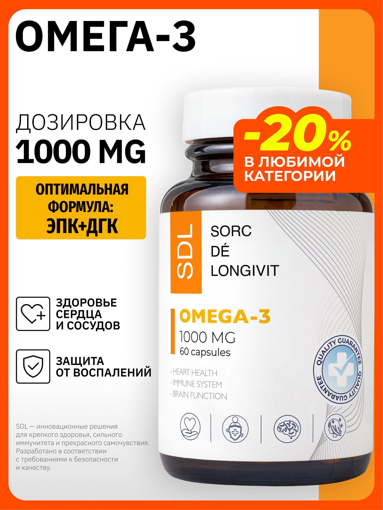 Омега 3 / рыбий жир SDL, для иммунитета, красоты, здоровья, 1000мг, 60 капсул