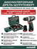 Аккумуляторная дрель шуруповерт Metabo Powermaxx BS Basic Set, набор, (600080880...