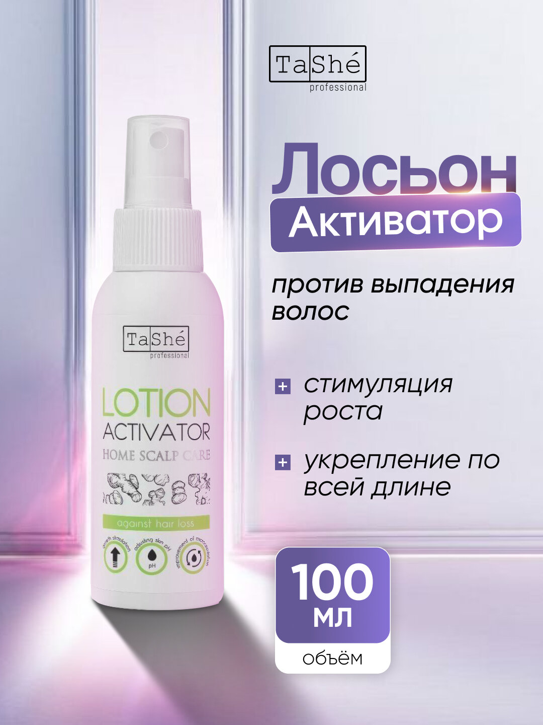 Сыворотка для роста и против выпадения волос Tashe Professional 100 мл