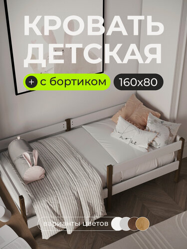 Изображение товара Кровать детская "Sweet Sofa" 160x80 см c бортиком; цвет венге