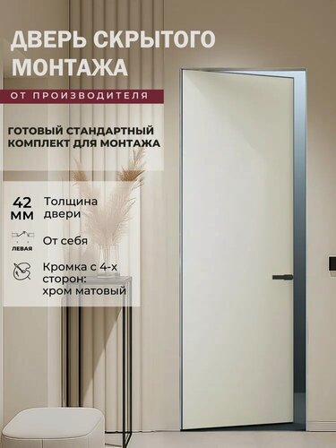 Изображение товара Комплект скрытая дверь Premium INVISIBLE REVERS "от себя" 600х2000 серебро (Л)