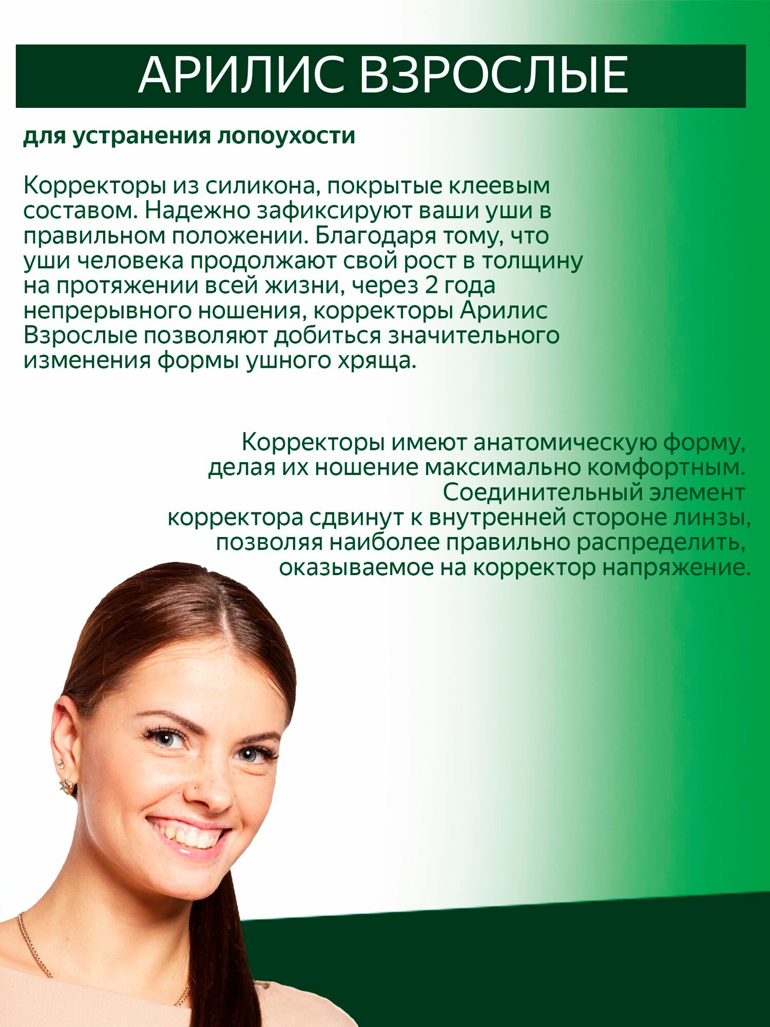 Ушные корректоры Арилис Взрослый 10 шт, ушные корректоры для взрослых — фото 1