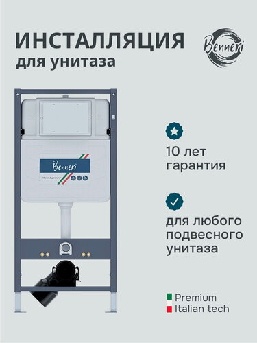 Изображение товара Инсталляция для подвесного унитаза Benneri 530, хромированная