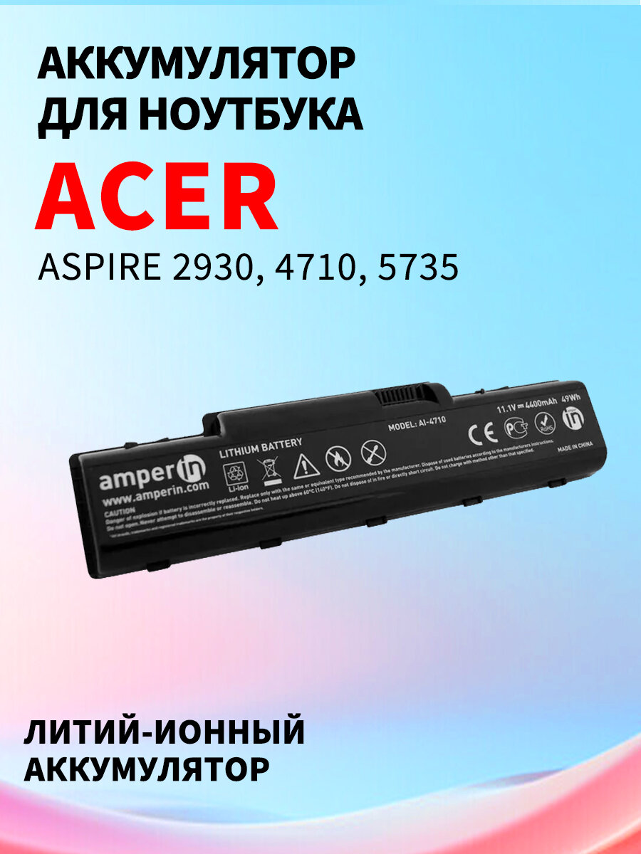 Аккумуляторная батарея Amperin AI-4710 для ноутбука Aspire 2930, 4710, 5735 11.1V 4400mAh (49Wh)