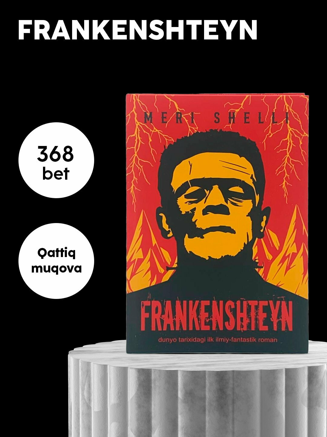 Франкенштейн. Тайна жизни и безумие человеческого гения | Мэри Шелли