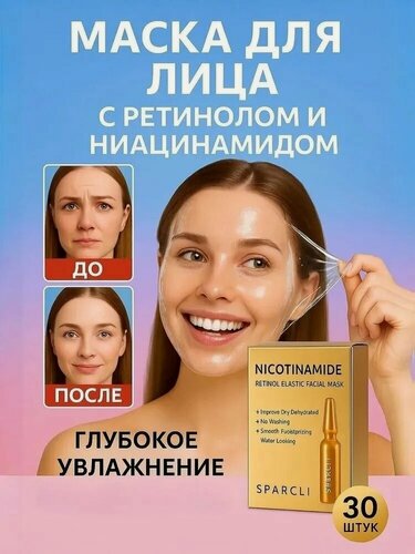 Изображение товара Маска для лица гелевая, маски для лица набор, антивозрастная, увлажняющая, от отеков, очищающая Sparcli 30 шт