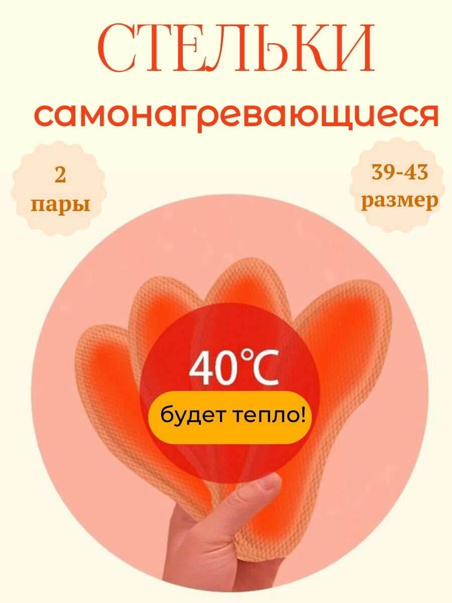 Стельки набор с подогревом самонагревающиеся 5 пар