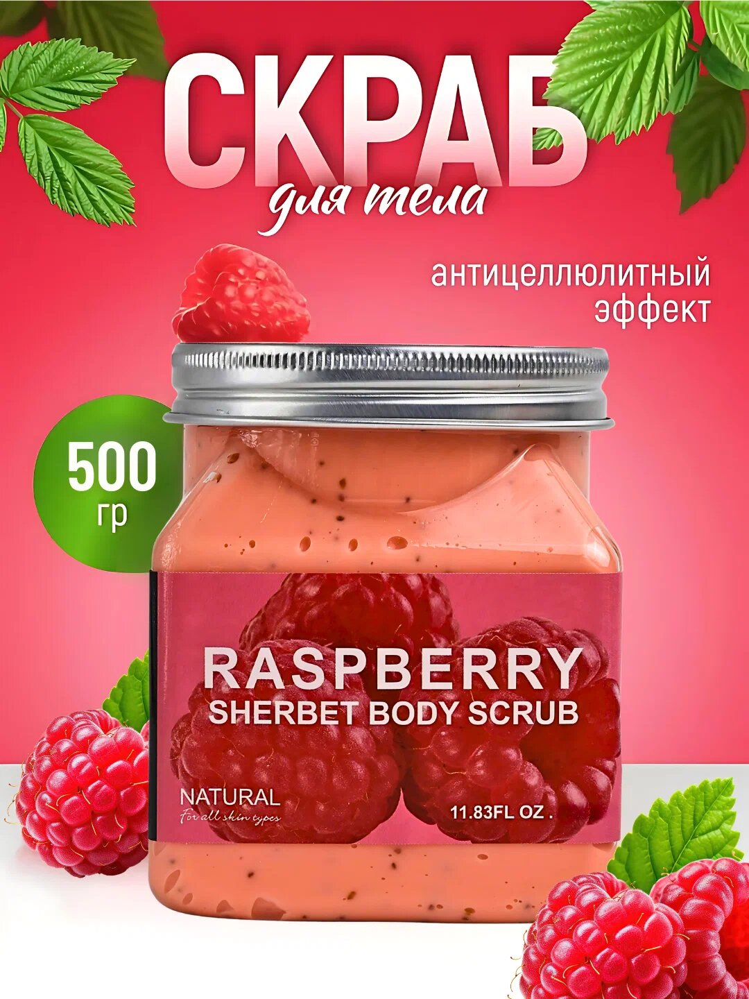 Скраб для тела и лица, очищающий пилинг Wokali Sherbet Body Scrub, 500 мл