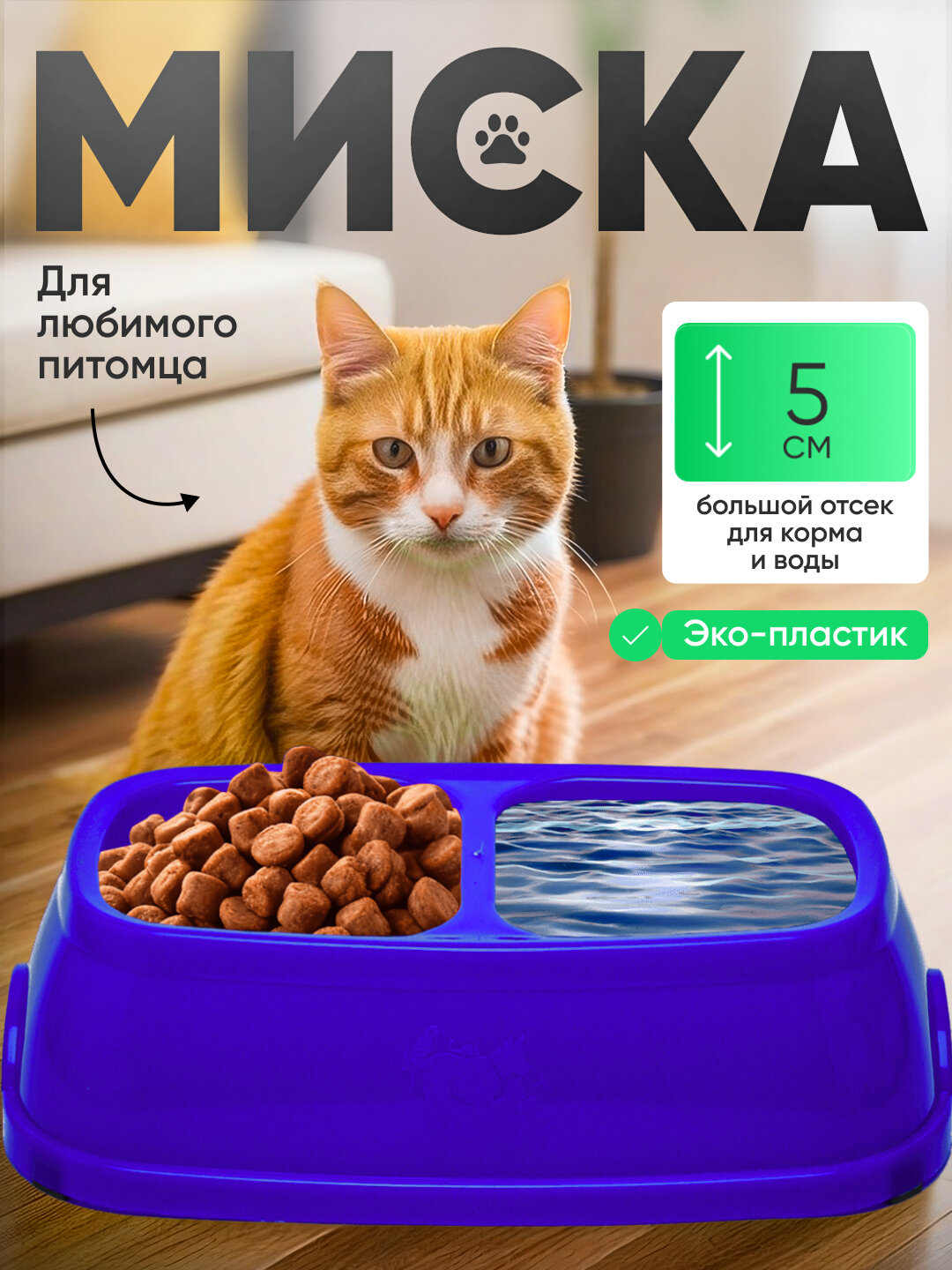 Двойная миска для кормления кошек и собак, 21 * 12.5 * 5 см