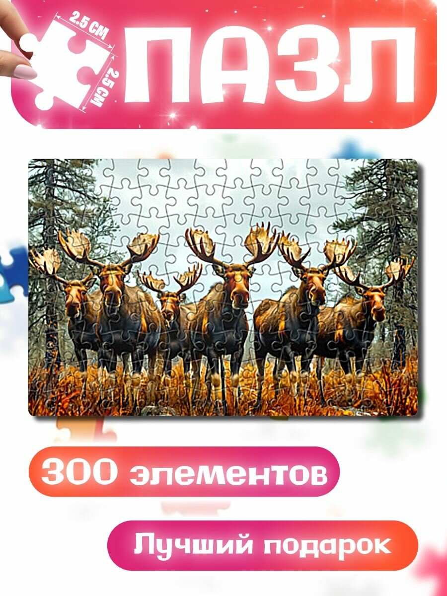 Пазлы для детей и взрослых Лоси