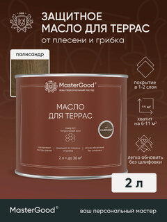 Изображение товара Масло деревозащитное для террас MasterGood (Палисандр, 2 л) / Масло для дерева