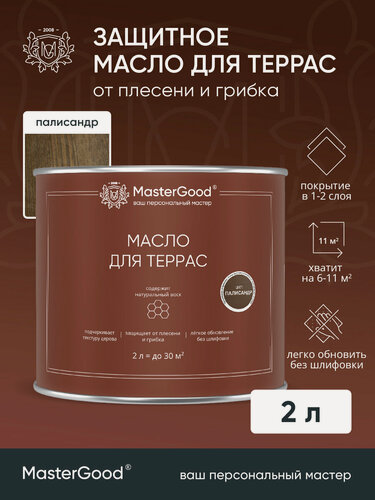 Изображение товара Масло деревозащитное для террас MasterGood (Палисандр, 2 л) / Масло для дерева