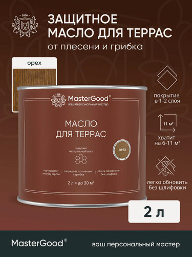Изображение товара Масло деревозащитное для террас MasterGood (Орех, 2 л) / Масло для дерева