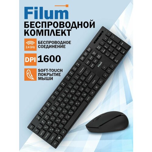 Комплект клавиатура и мышь Filum Wireless FL-KTW15-BK беспроводная русская раскладка мембранная черный 1345₽