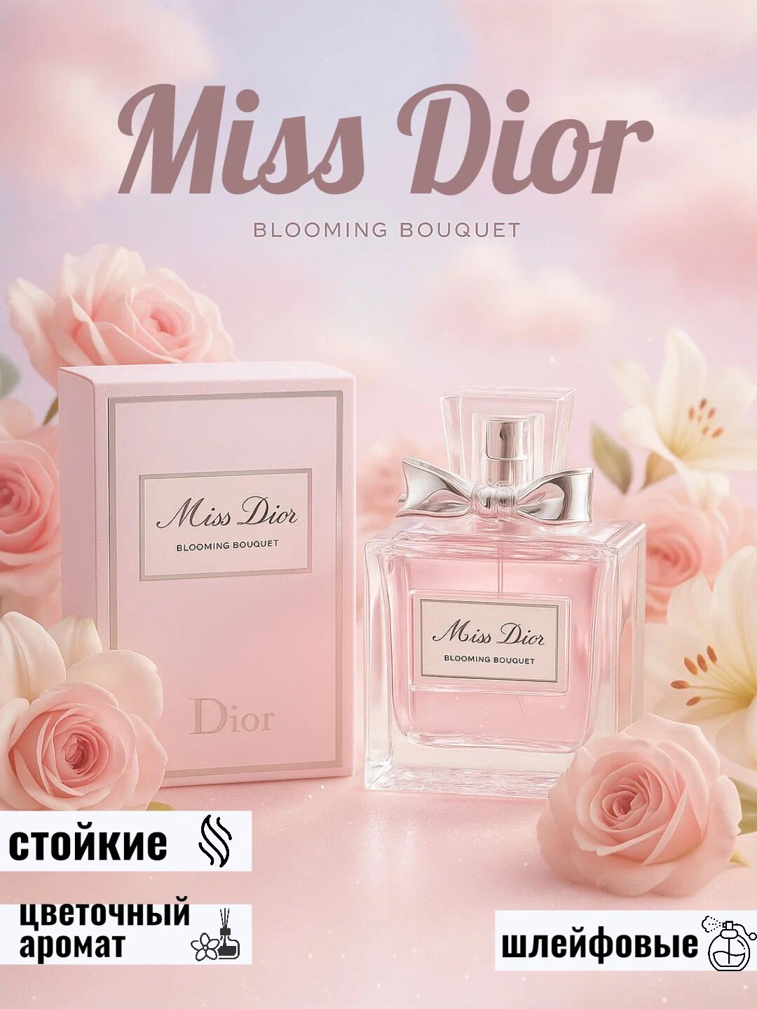 Духи Christian Dior Miss Dior Blooming Bouquet, парфюмерная вода для женщин, 100 мл