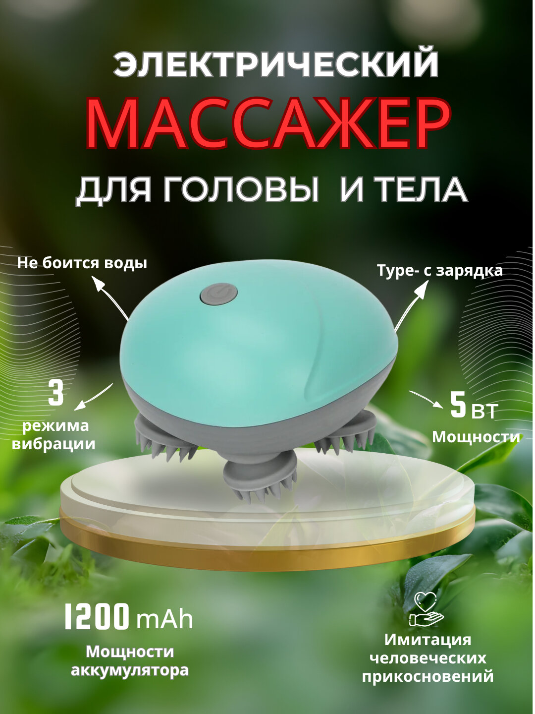 Массажер для головы, шеи, плеч и всего тела, электрический, водонепроницаемый