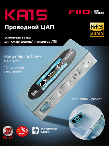 Изображение товара ЦАП - усилитель FiiO KA15 Blue, PCM до 768 кГц/32 бит и DSD256