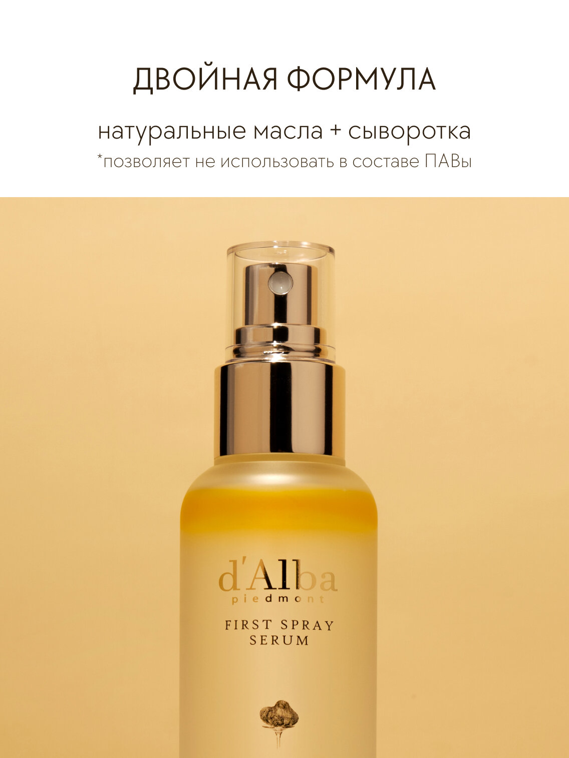 D'Alba Спрей-сыворотка мультифункциональная White Truffle First Spray Serum 50мл — фото 22