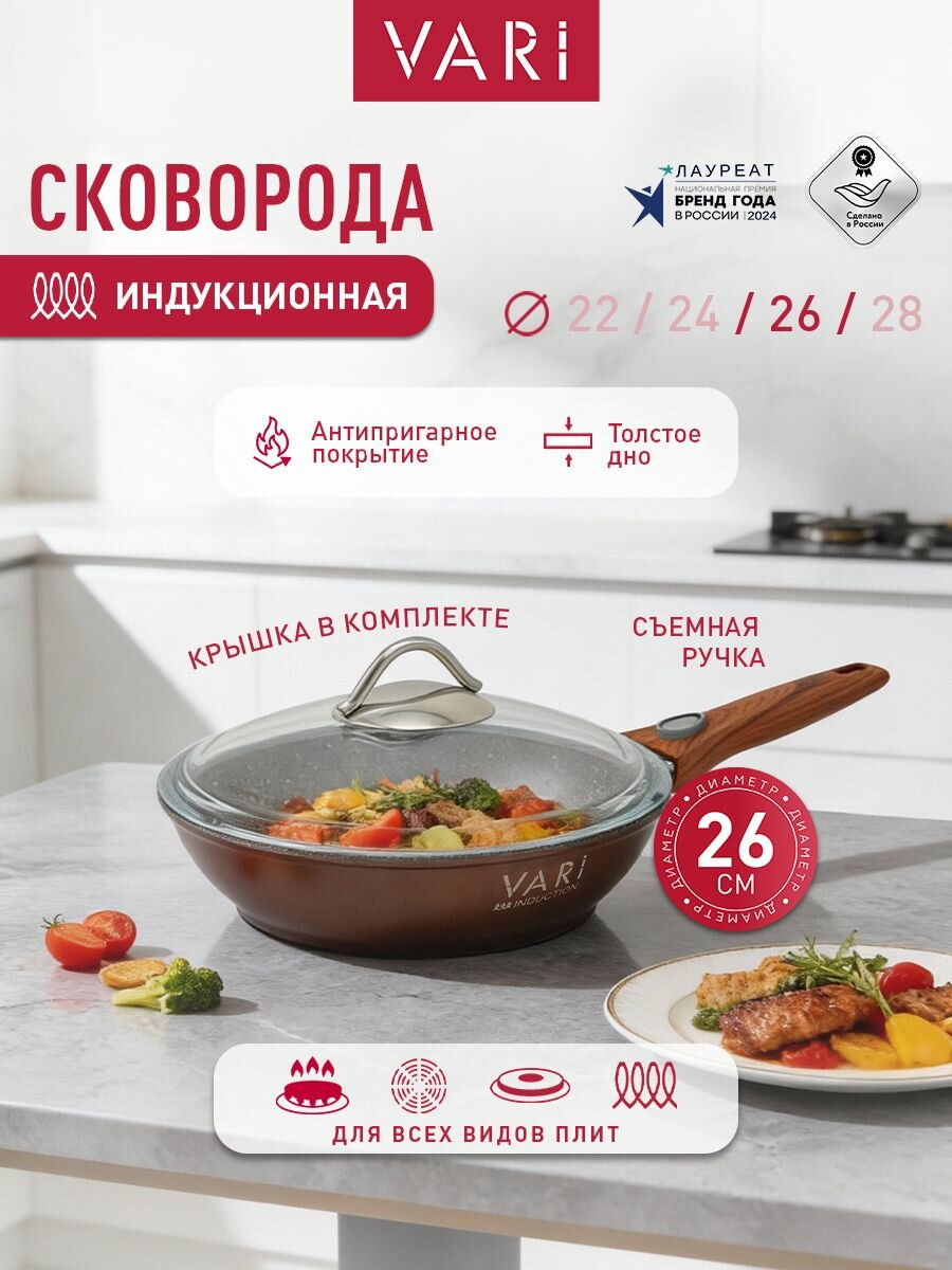 Сковорода универсальная VARI Урбан