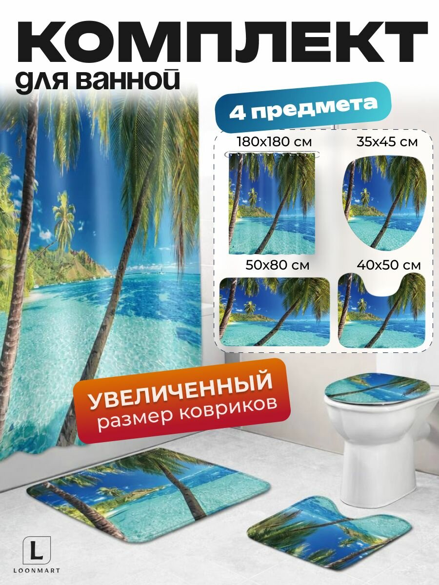 Штора и коврики "Пальмы" для ванной, комплект 4 в 1, 180x180 см, полиэстер