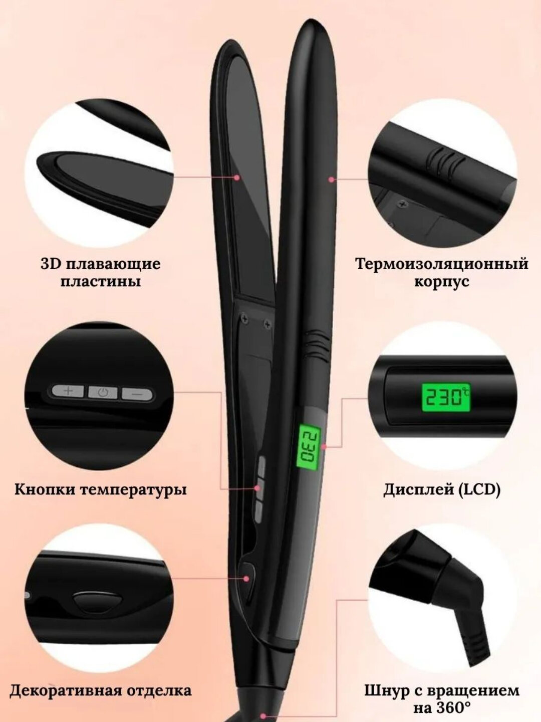 Выпрямитель волос , керамический, вращающийся шнур, ионизация, 2 режима, черный — фото 1